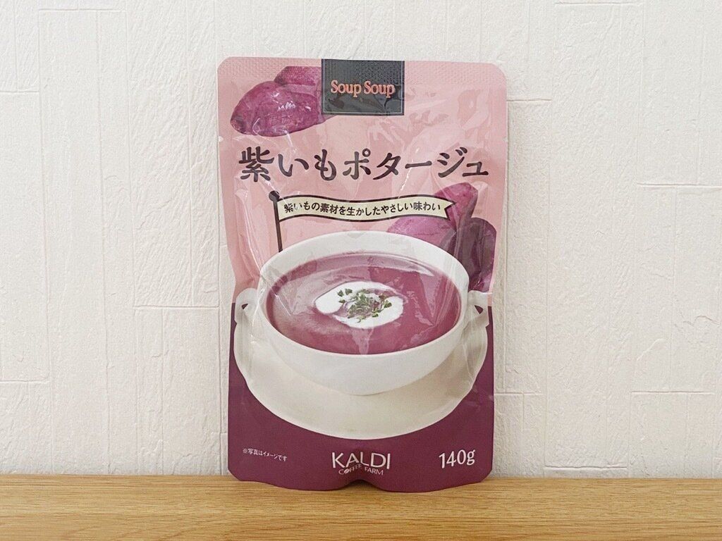 紫いもポタージュ