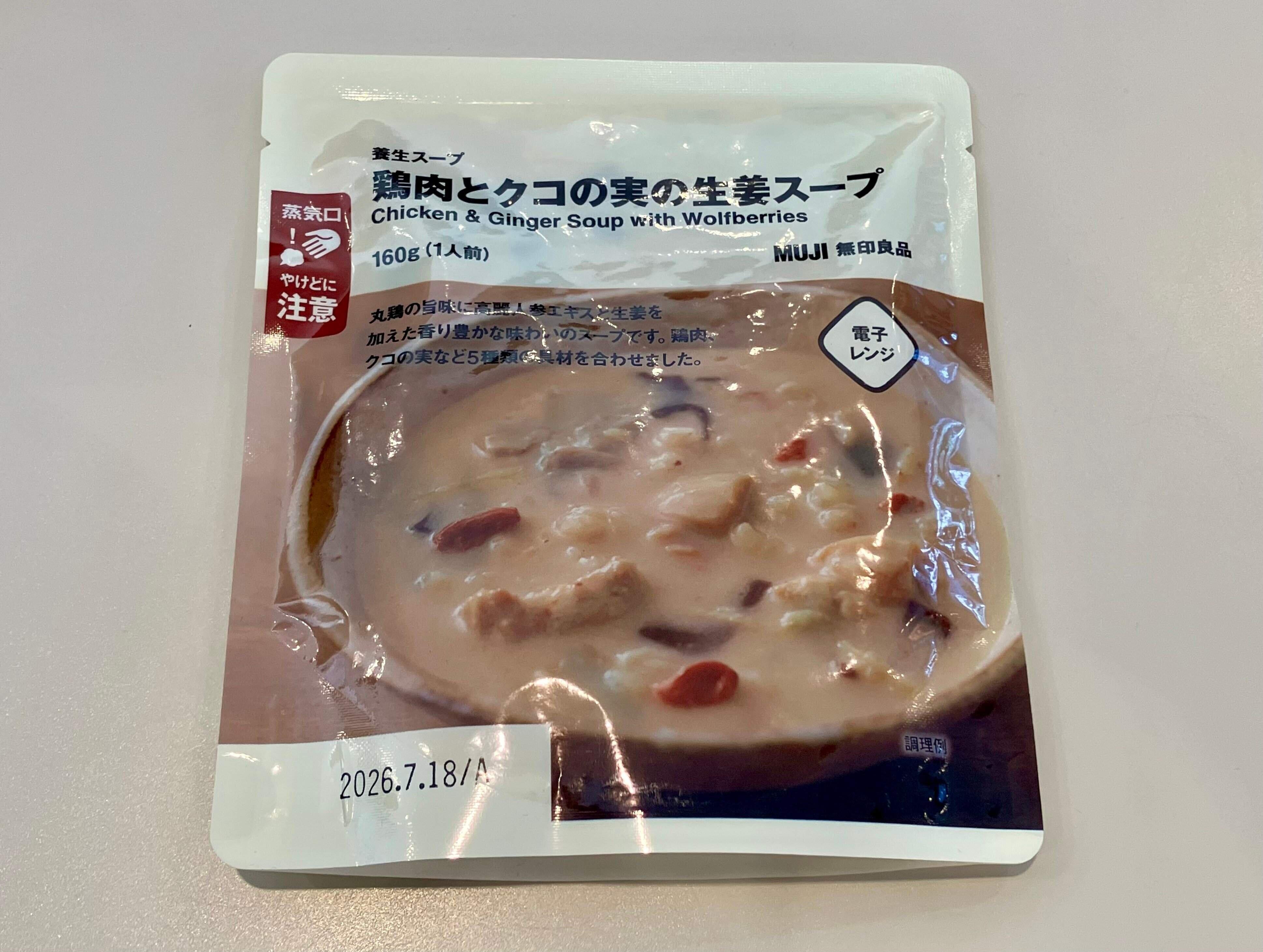 養生スープ 鶏肉とクコの実の生姜スープ