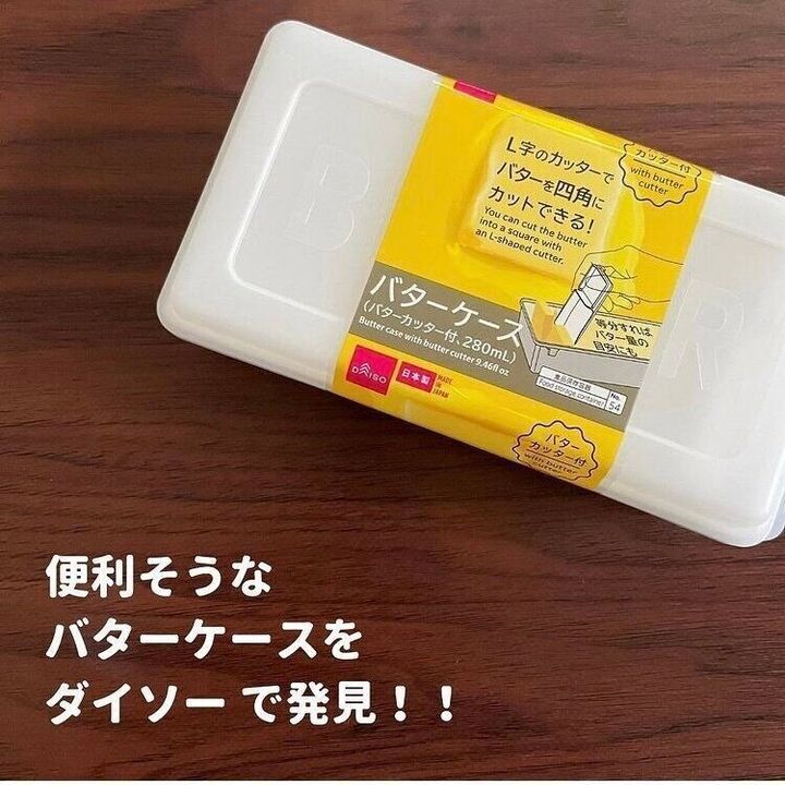 ニトリの カットできちゃうバターケース が便利 サンキュ