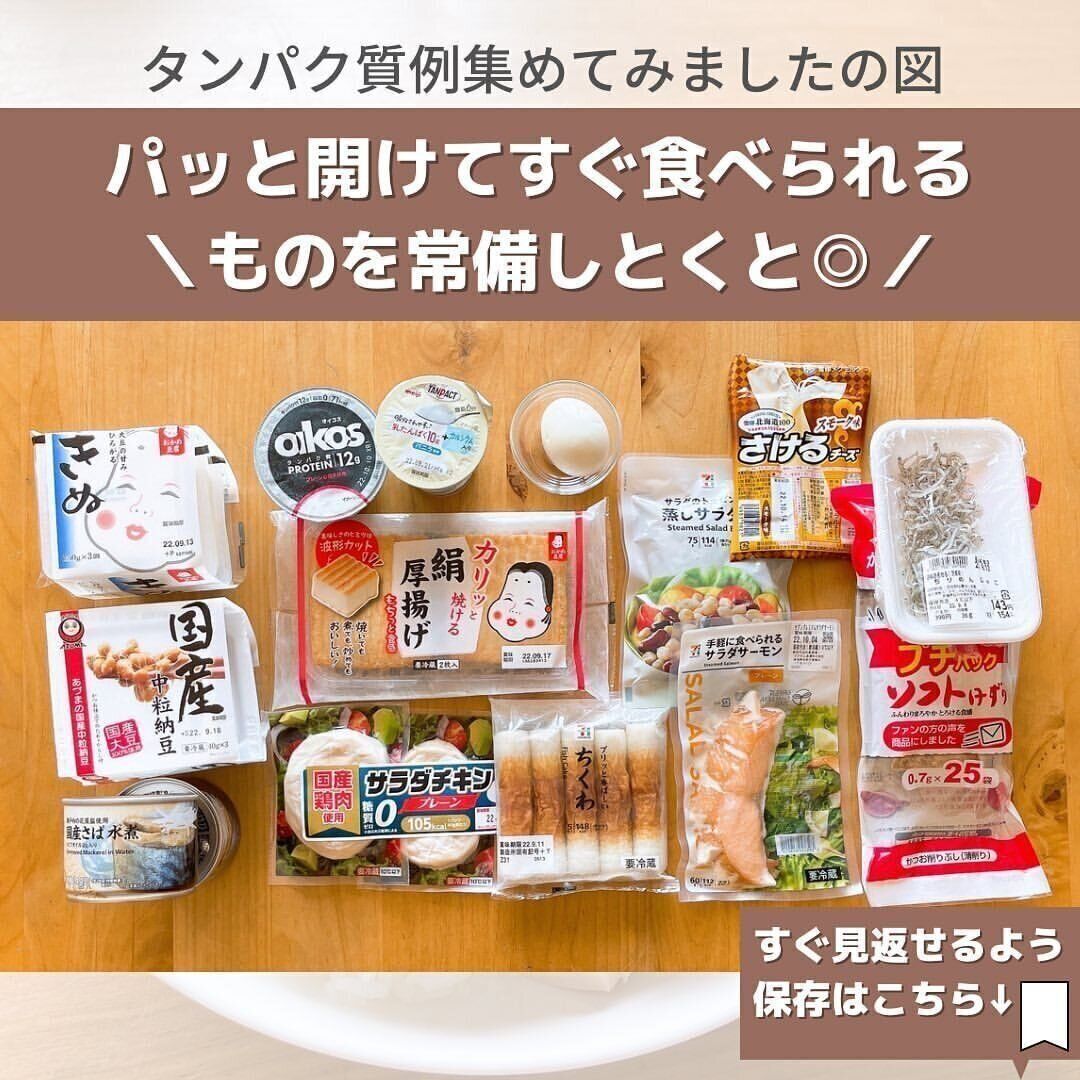 タンパク質ってなにを食べればいいの？