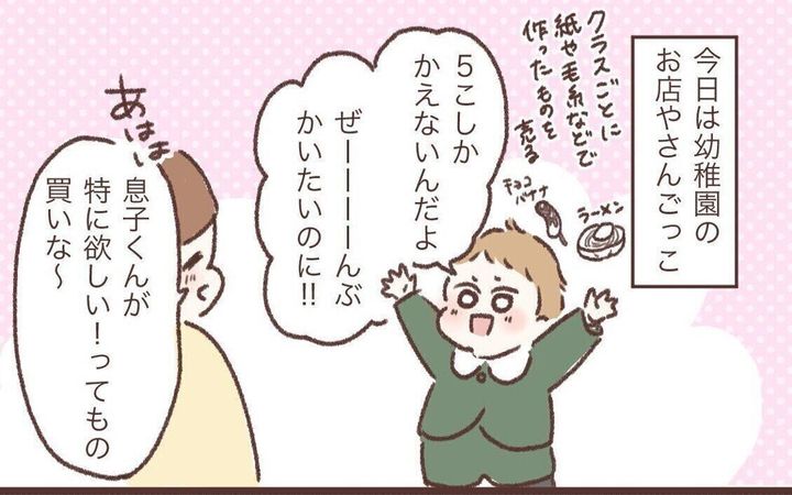 5歳息子のイケメン発言に胸キュン 幼稚園のお店やさんごっこで買ったものが愛おしすぎた サンキュ 5歳息子のイケメン発言に胸キュン 幼稚園のお店やさんごっこで買ったものが愛おしすぎた サンキュ