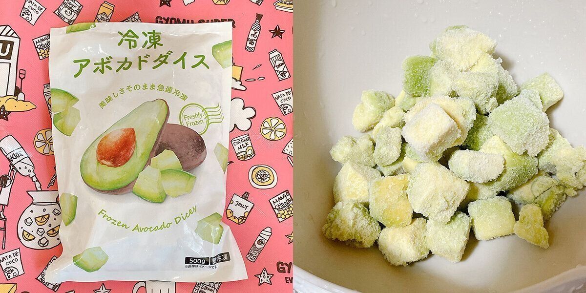 冷凍アボカドダイス