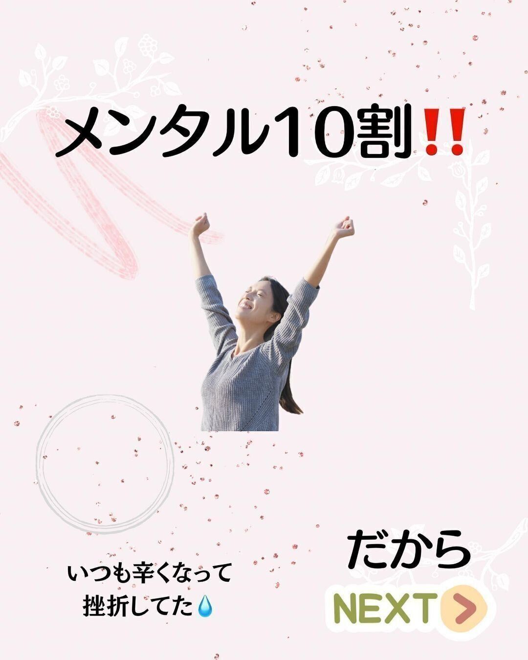 メンタル10割だった！