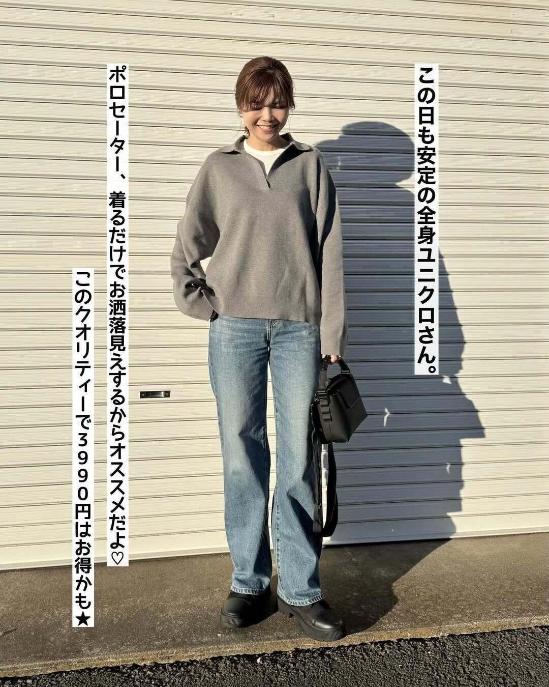 【ユニクロ】バズり中の「ポロセーター」知ってる？オシャレさんの着こなしをチェック