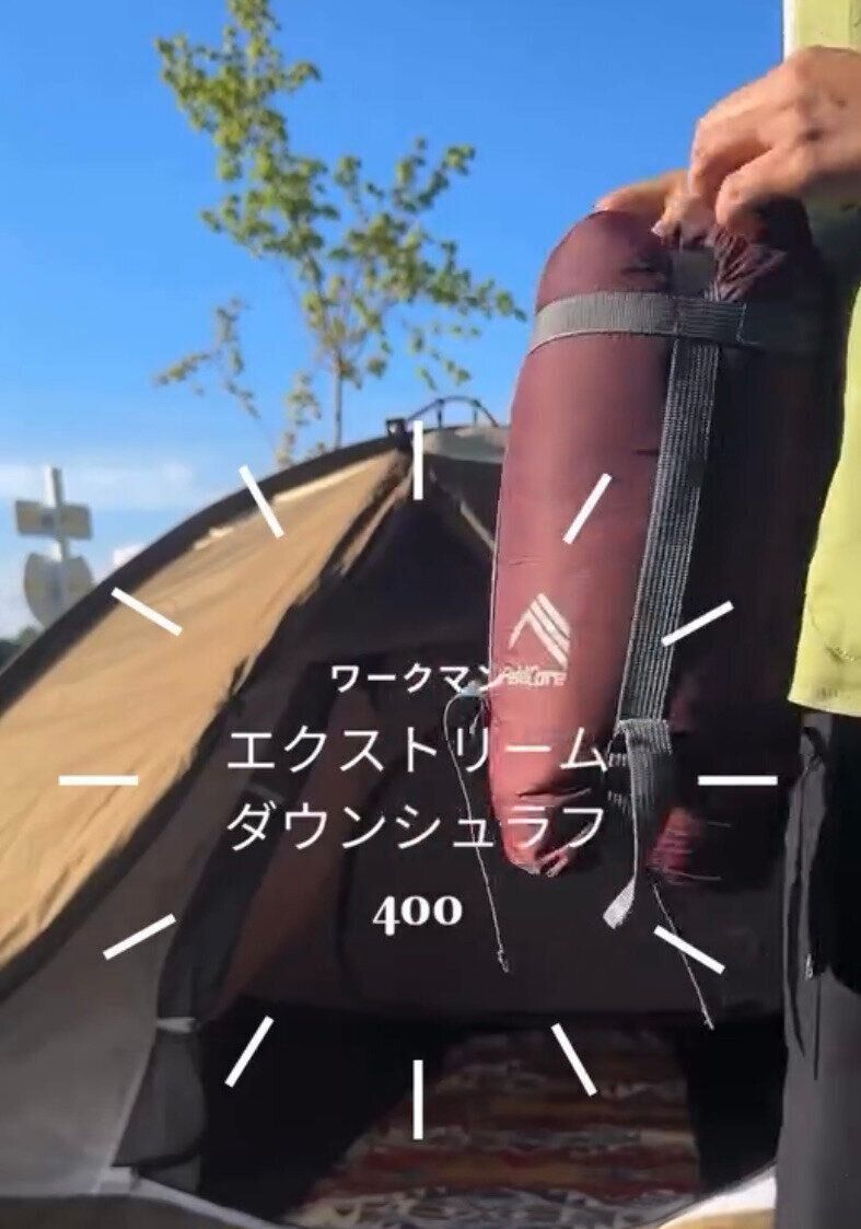 10,000円以下とは思えない！「エクストリームダウンシュラフ400」