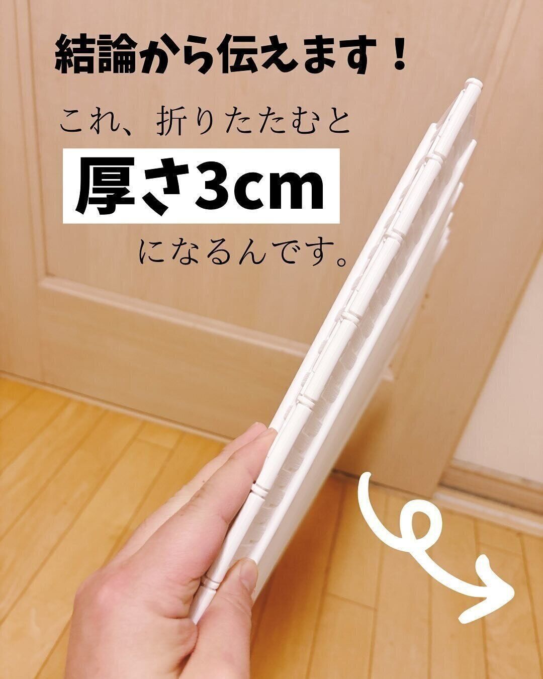 【ニトリ】折りたたんで隙間に収納できる