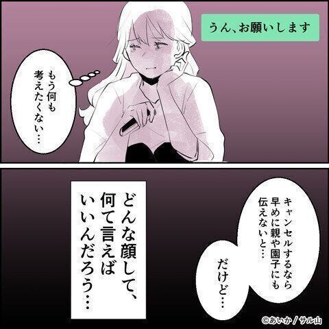 第8話「毒親姉妹～愛サレた私と壊シタ従姉妹～」