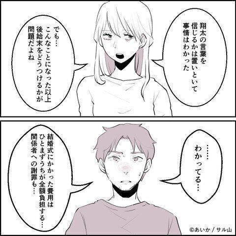 第16話「毒親姉妹～愛サレた私と壊シタ従姉妹～」