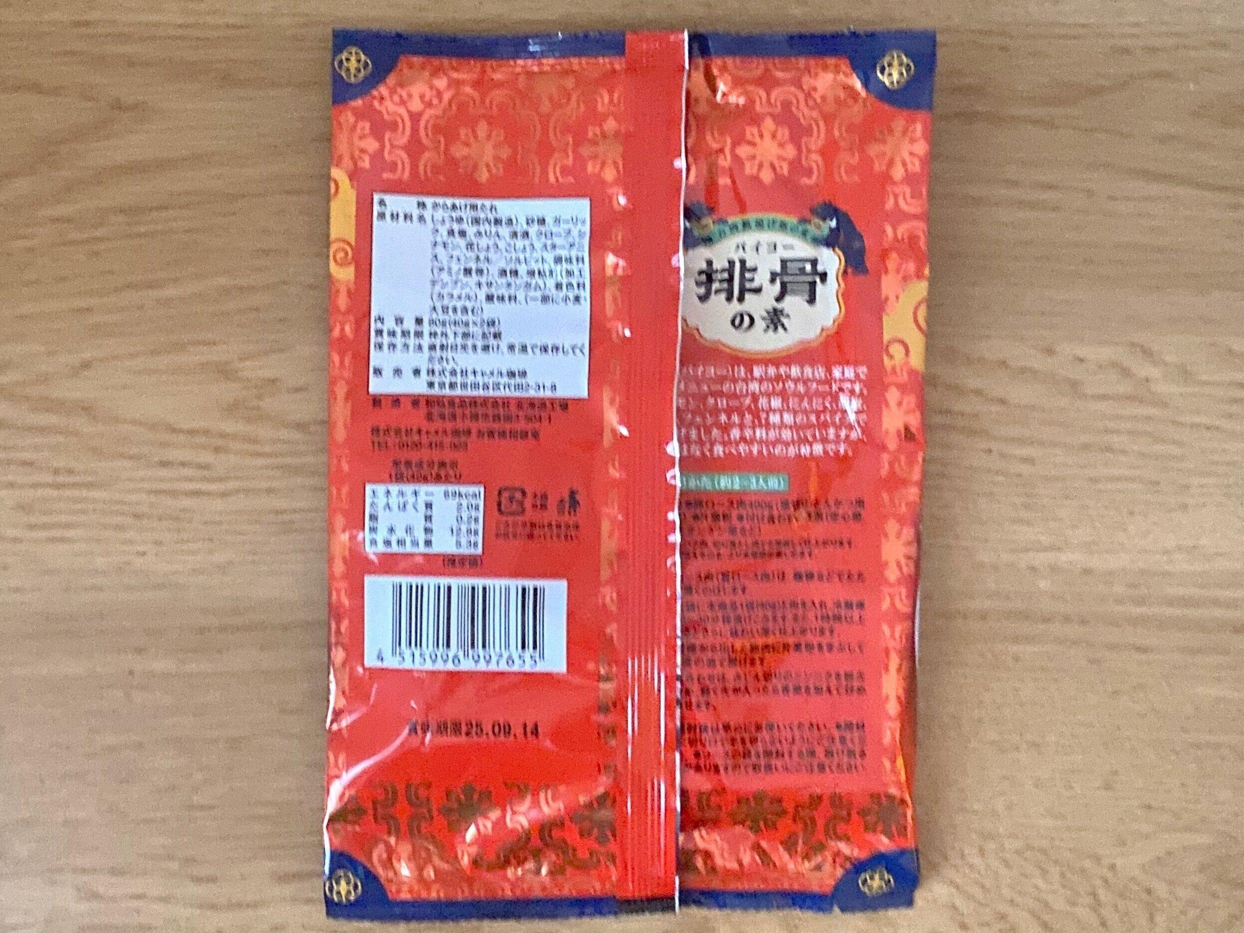 排骨（パイコー）の素