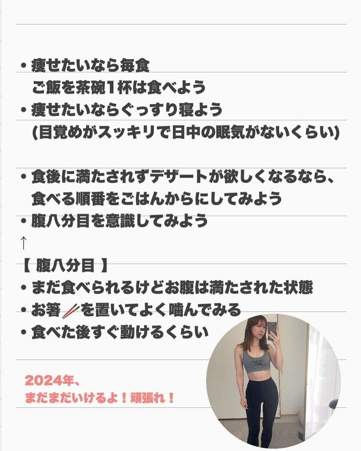 ダイエットのコツ