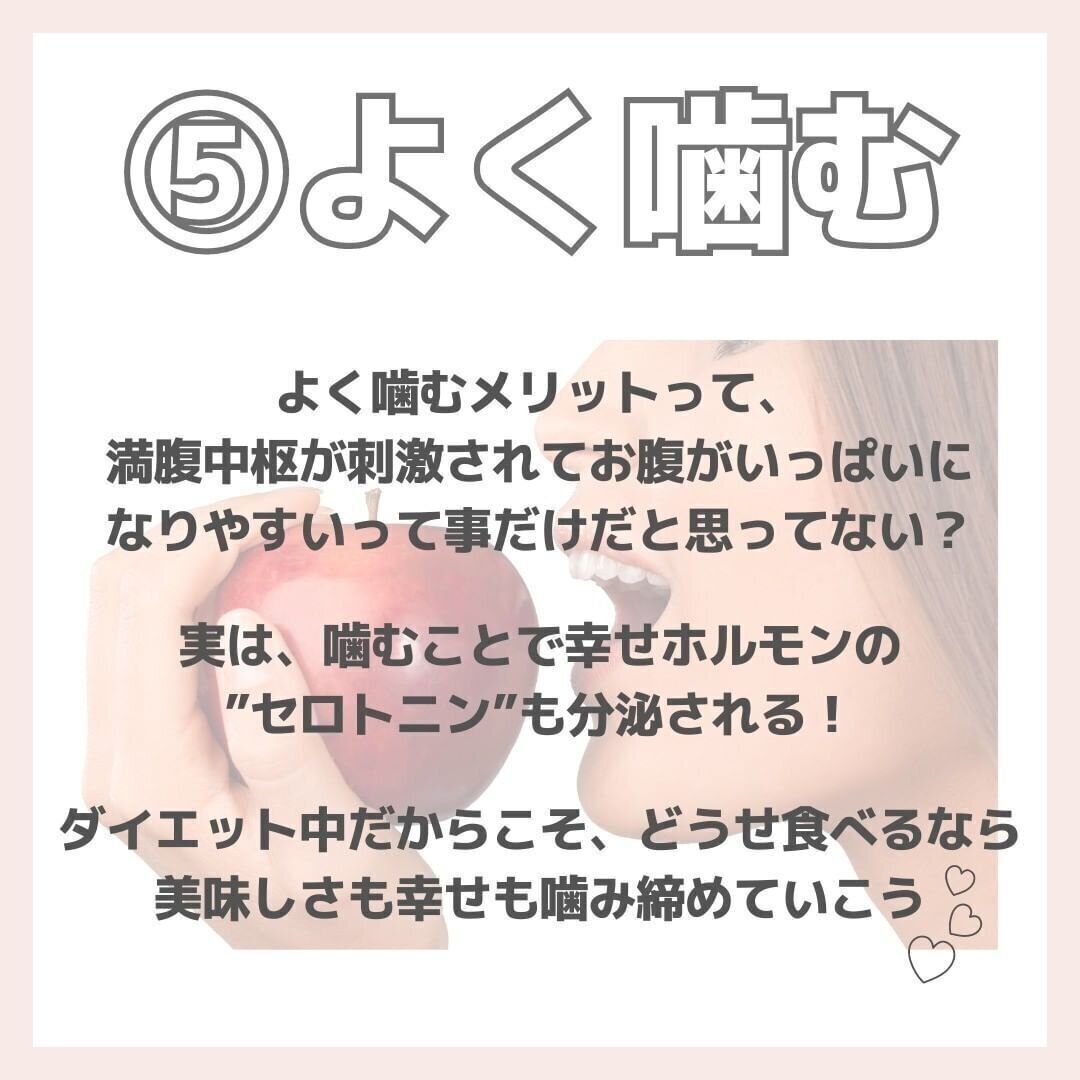 よく噛んで味わおう