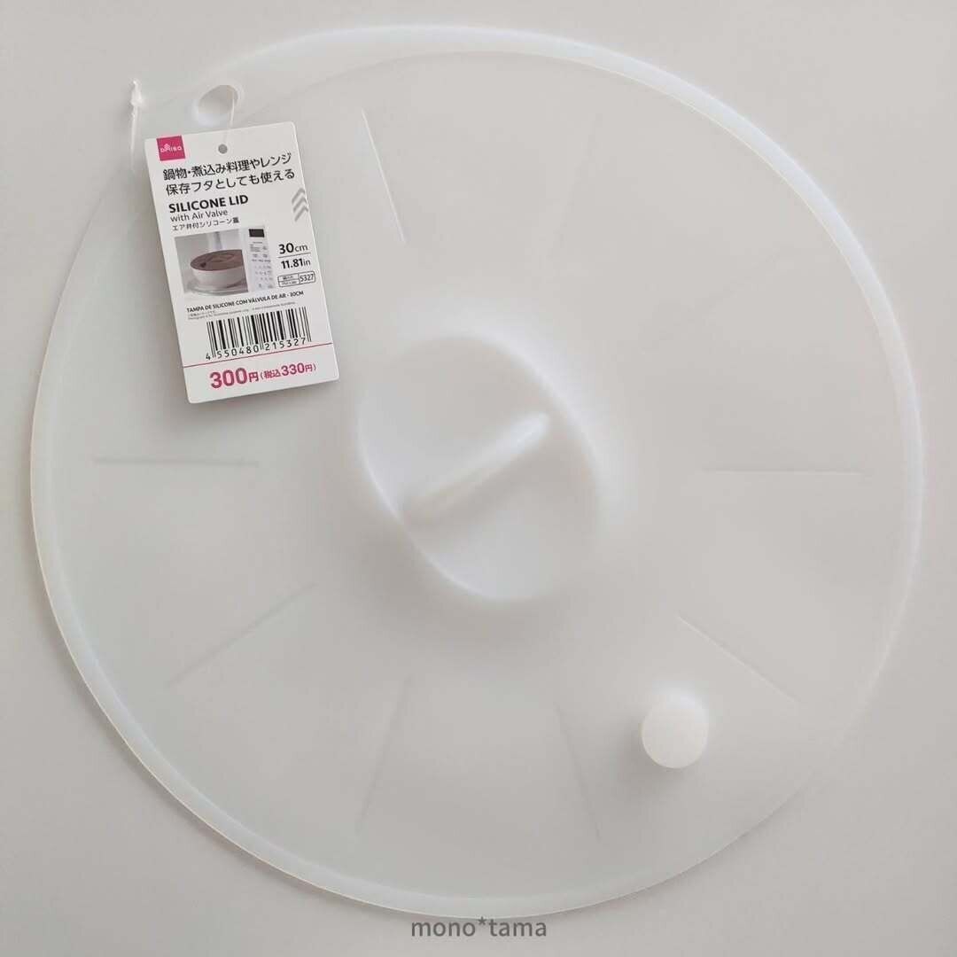 買いに走りました！「エア弁付シリコーン蓋（30cm）」