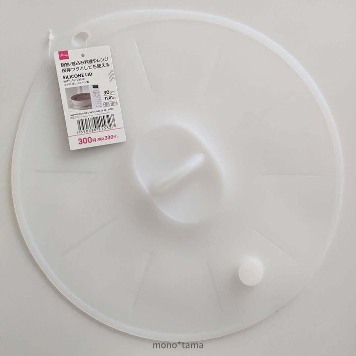 買いに走りました!「エア弁付シリコーン蓋(30cm)」