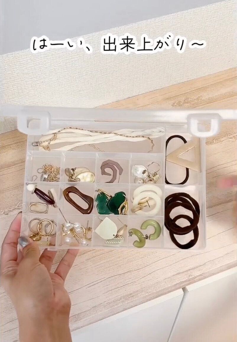 アクセサリー収納にぴったり！「SIKIRIシリーズ」