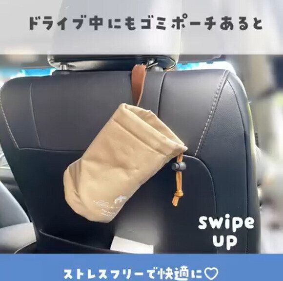 これは使える！「おでかけごみポーチ」