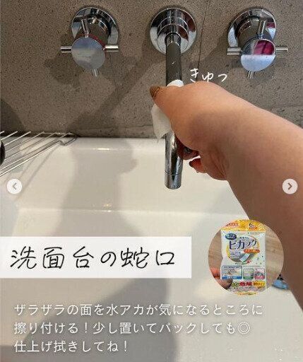 【ダイソー】蛇口ピカピカ！
