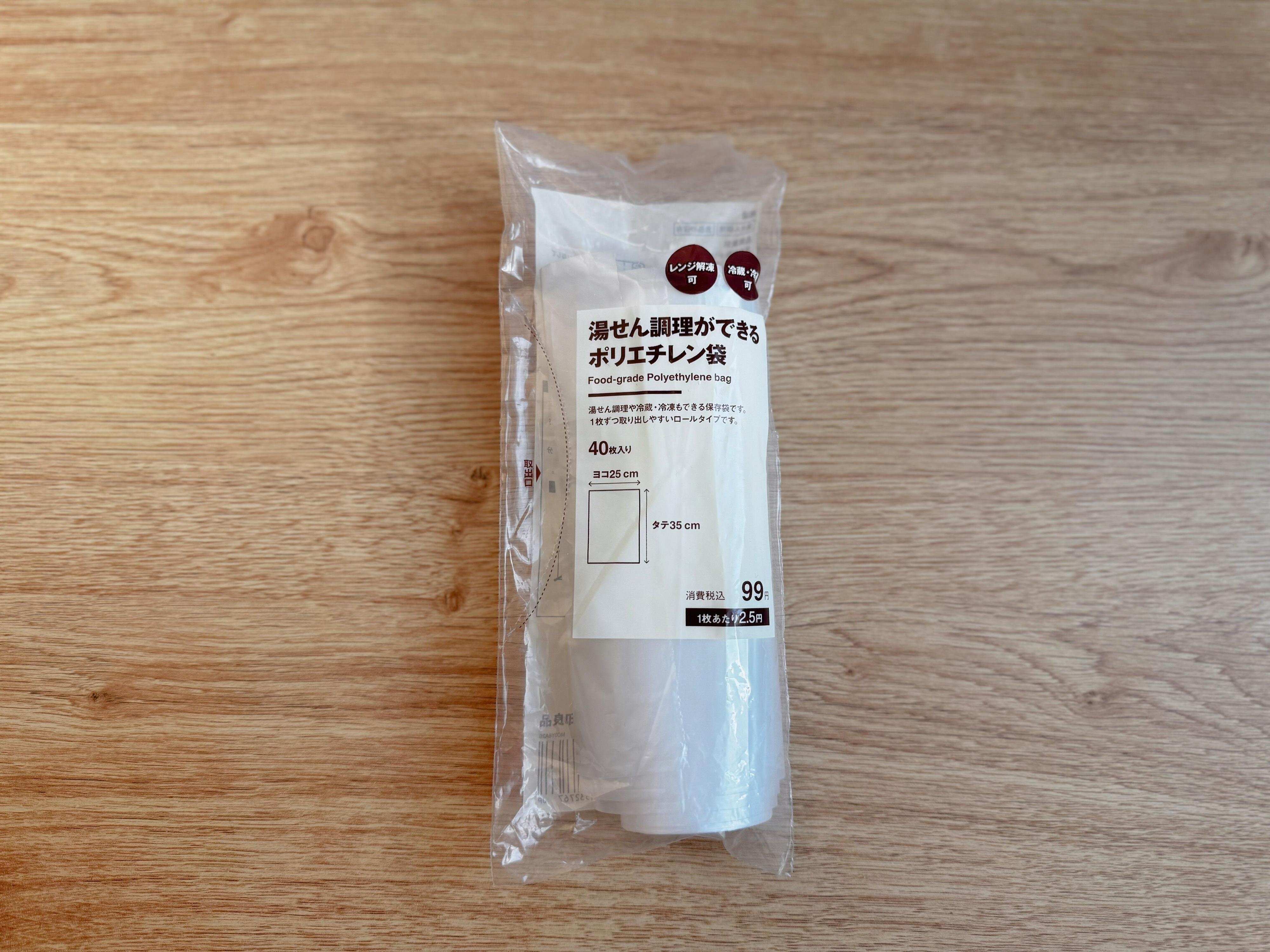 湯せん調理ができるポリエチレン袋