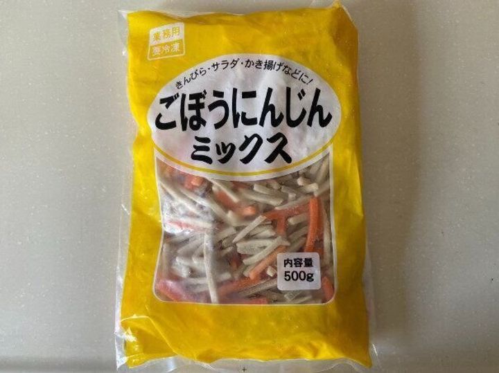 ごぼうにんじん