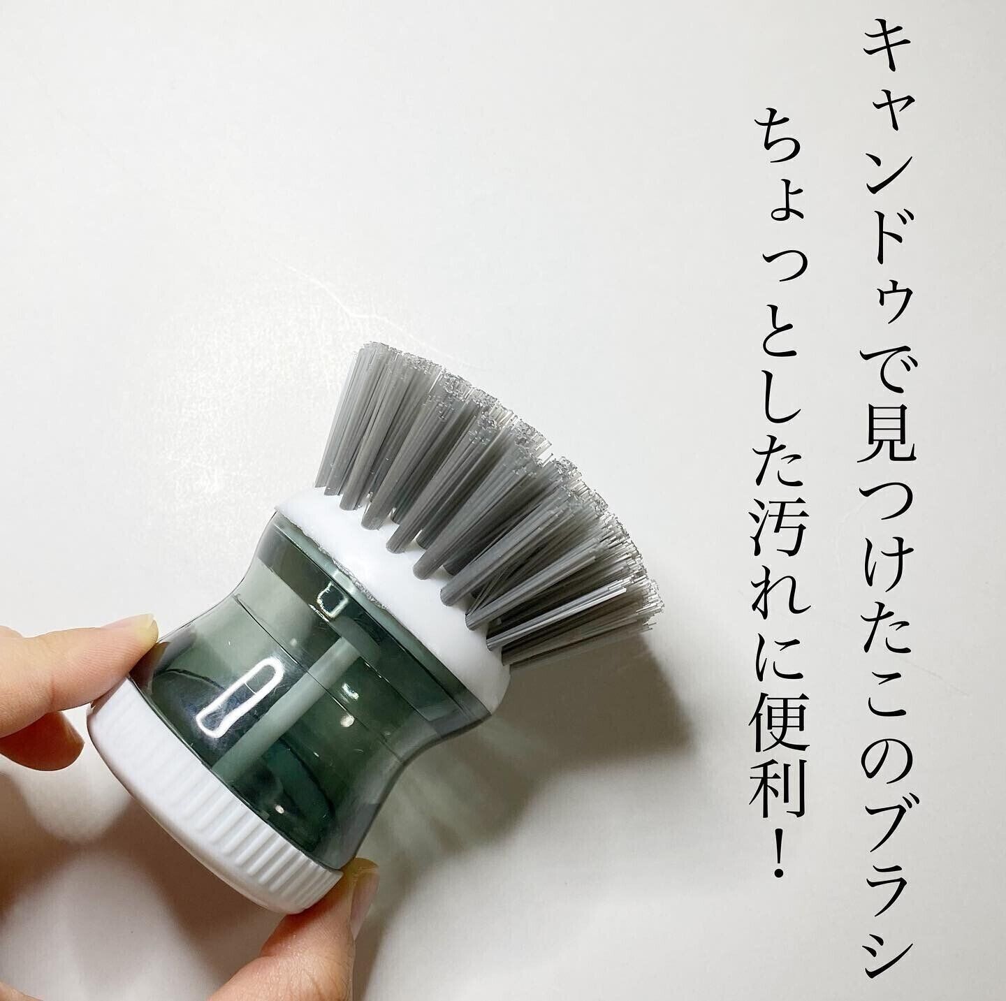 【キャンドゥ】荷物も減って便利！洗剤ブラシ