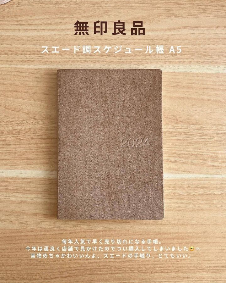 【無印良品】毎年人気で完売!スエード調手帳