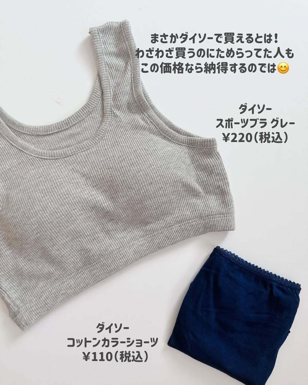 【ダイソー】スポーツブラやショーツもダイソーで買える