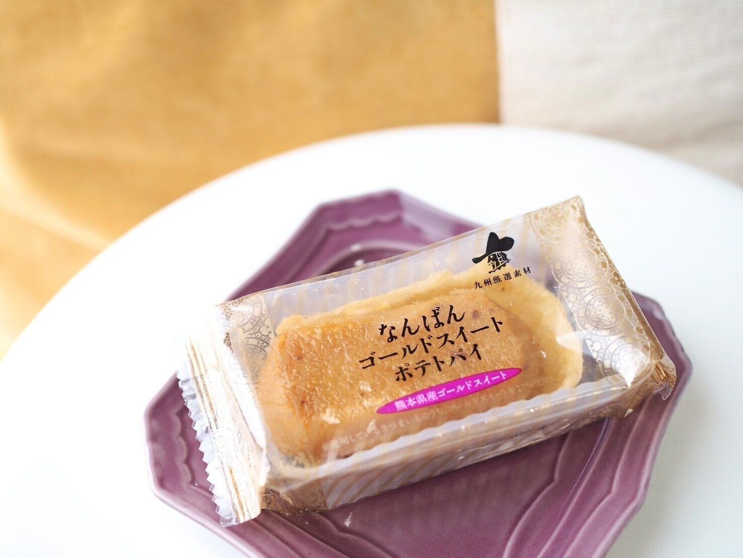 シャトレーゼ「なんばん ゴールドスイートポテトパイ」商品写真