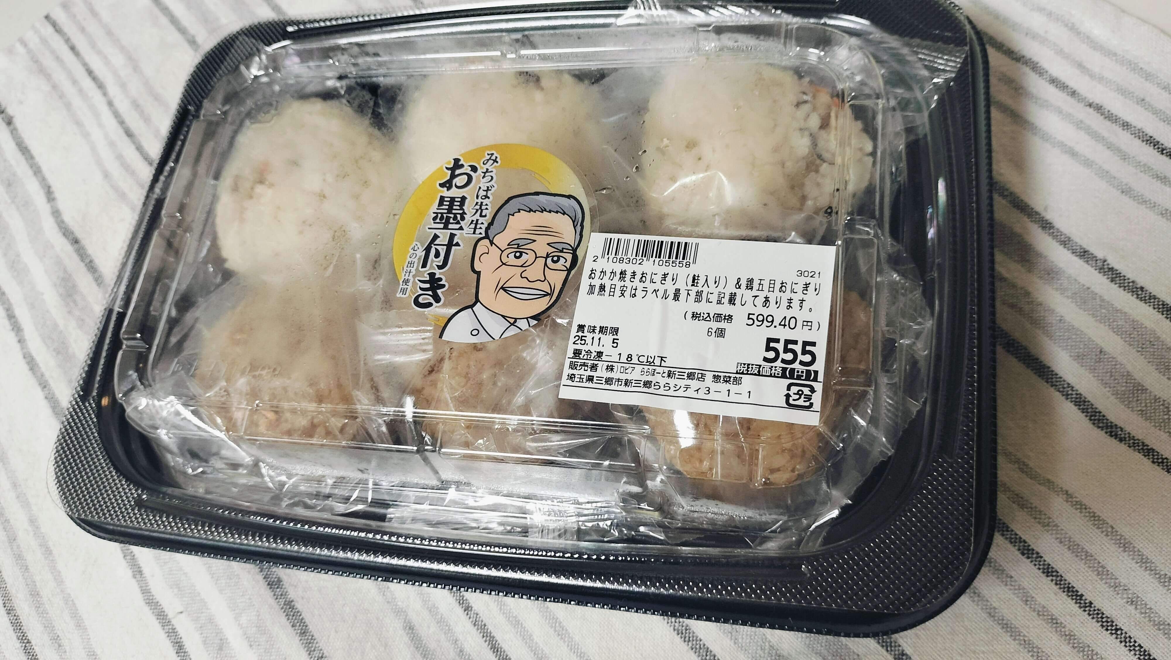 おかか焼きおにぎりと鶏五目おにぎり