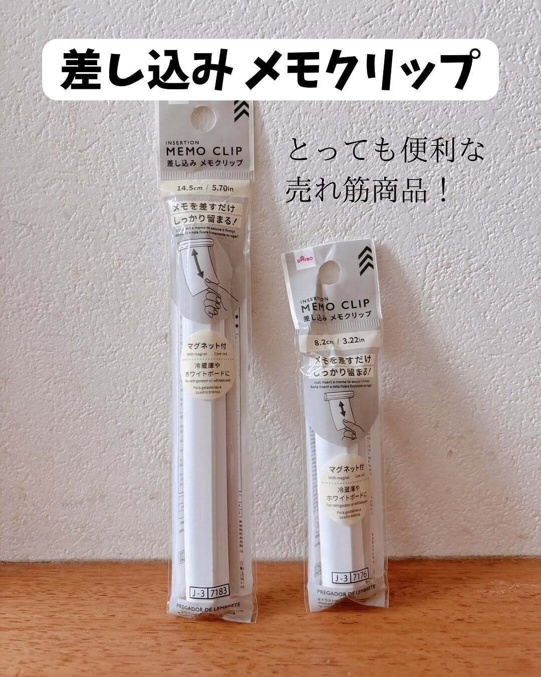 差すだけでしっかり留まる！「差し込みメモクリップ」