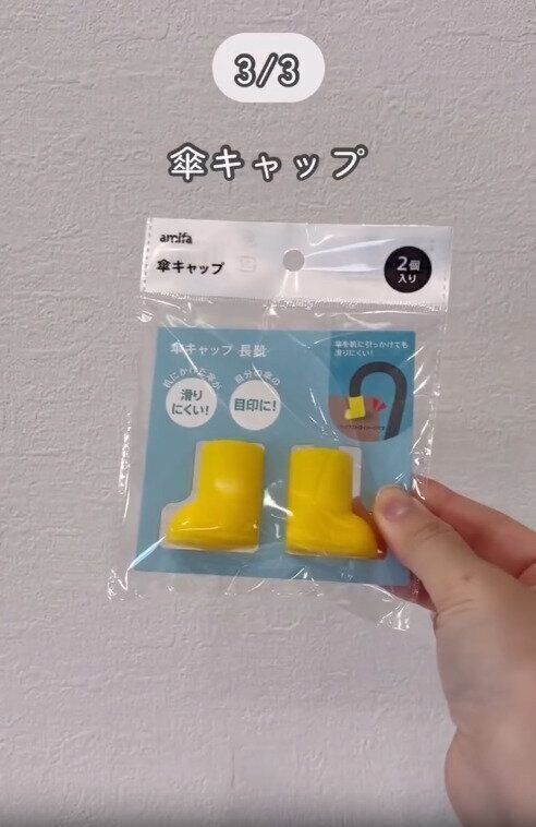 【セリア】雨の日のおでかけに役立つ便利グッズ