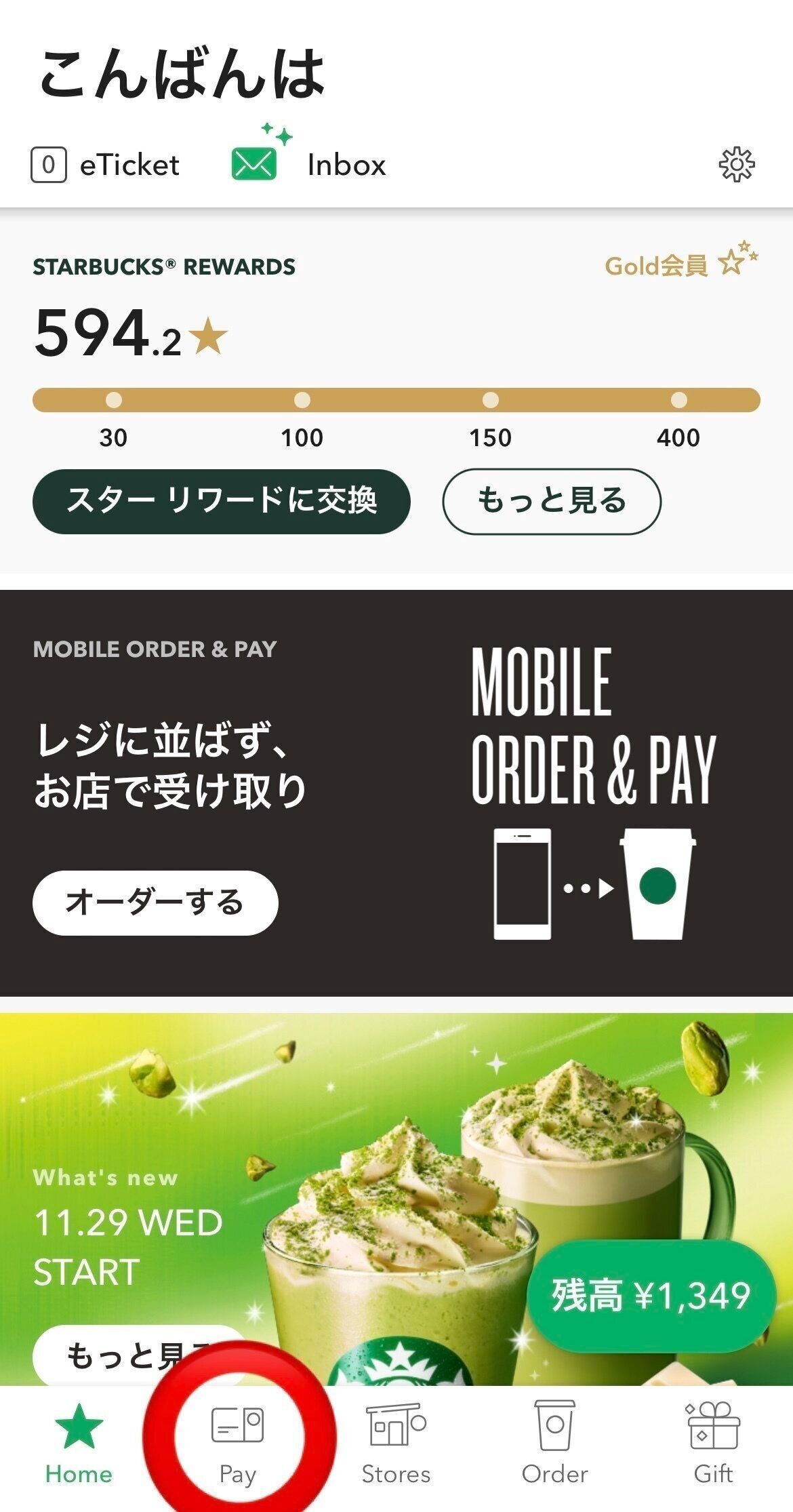 公式アプリのホーム