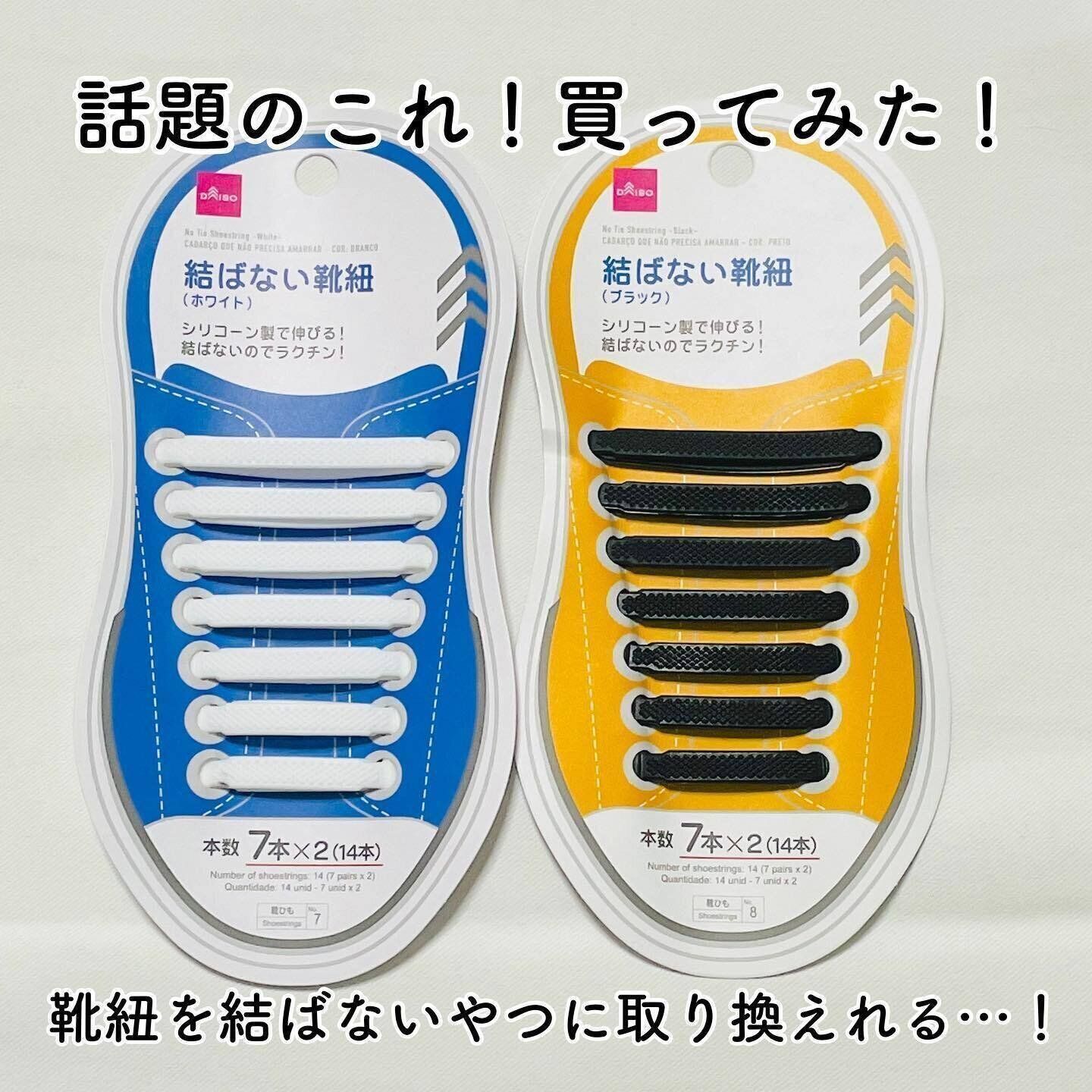 【ダイソー】手持ちのスニーカーがスリッポンに！？