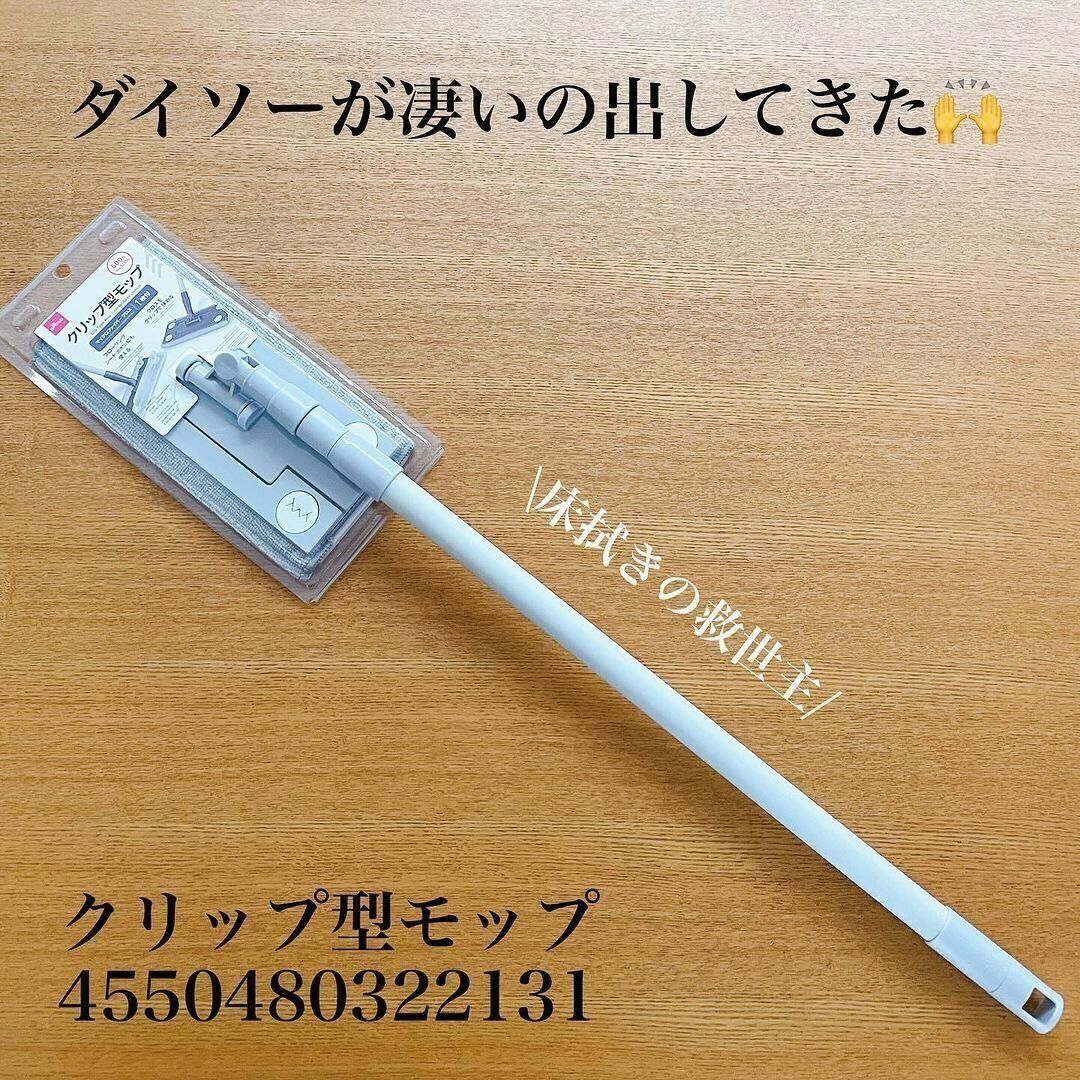 【ダイソー】床拭きの救世主！クリップ型モップ
