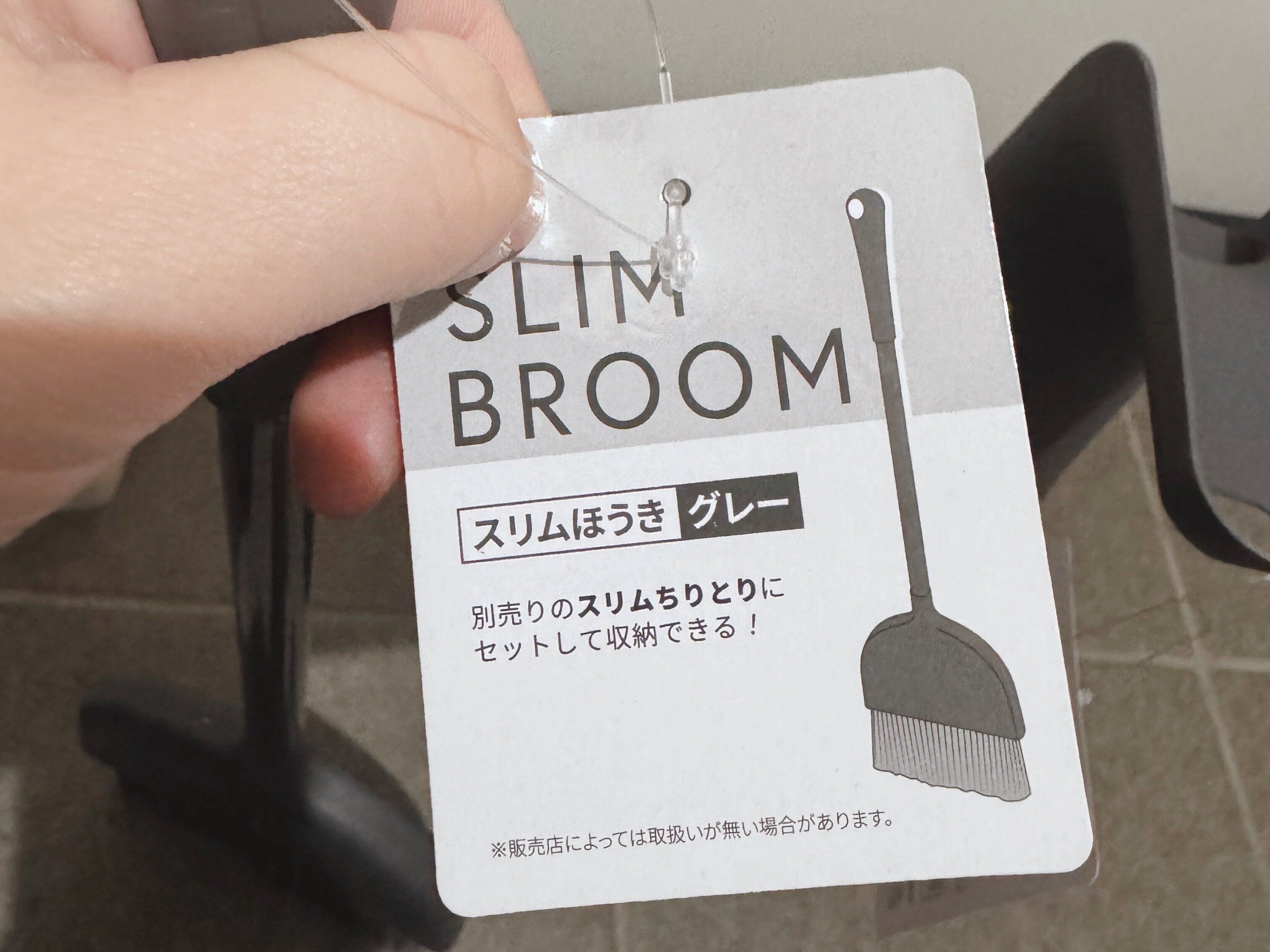 「スリムほうき」と「スリムちりとり」