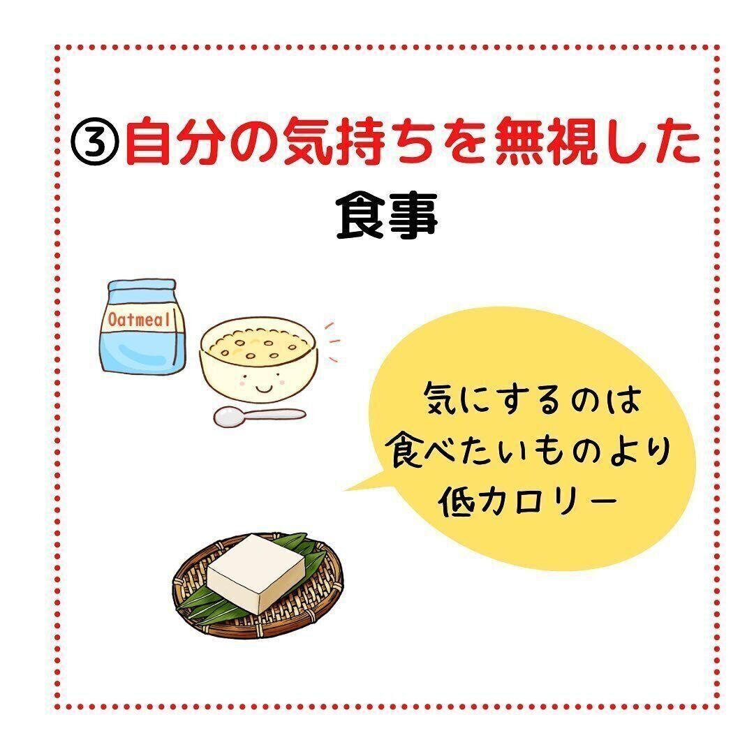自分の気持ちを無視した食事