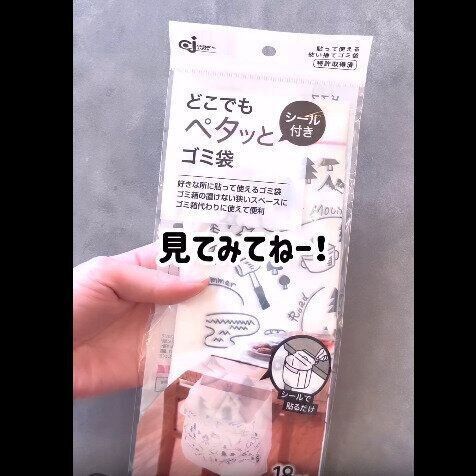 【セリア】3秒で出来る！即席ごみ箱