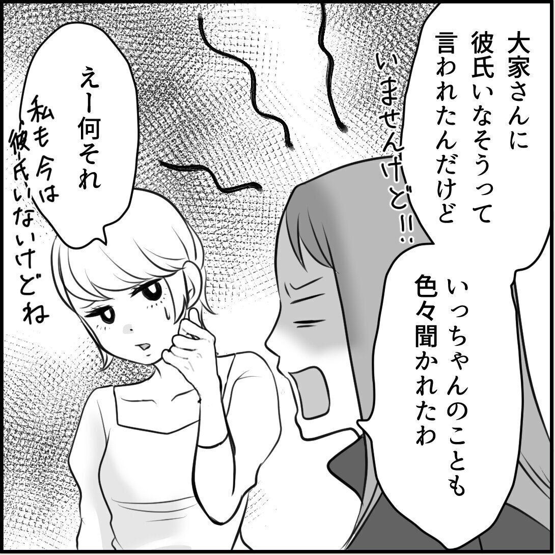 第12話「俺の手作りおでんたべてください」