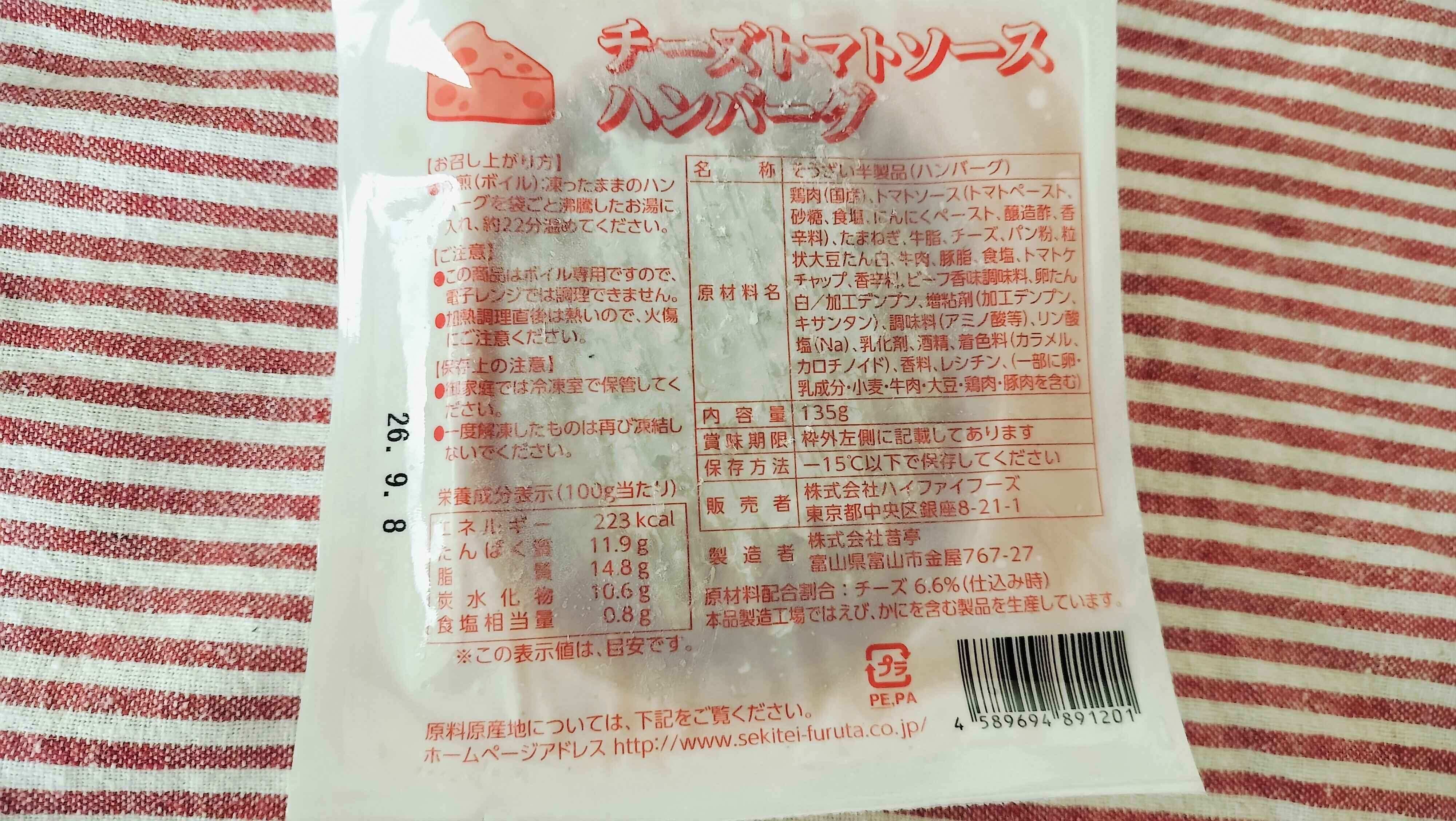 ボイル専用のハンバーグ