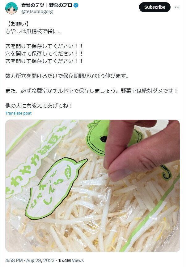もやしは穴をあけて冷蔵庫へ（野菜室NG）