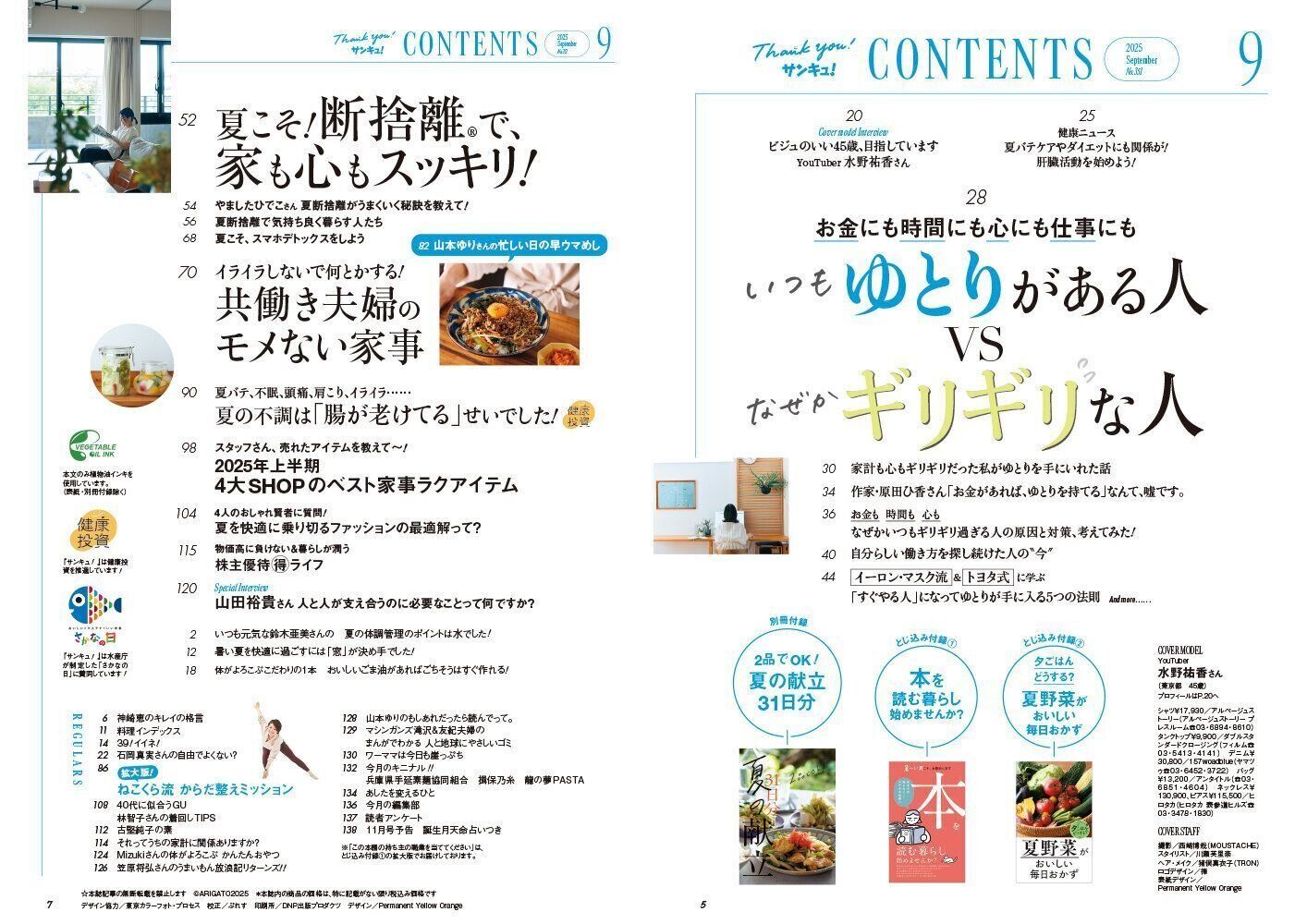 「サンキュ！」ホットライン 通話料無料 0120-88-5039