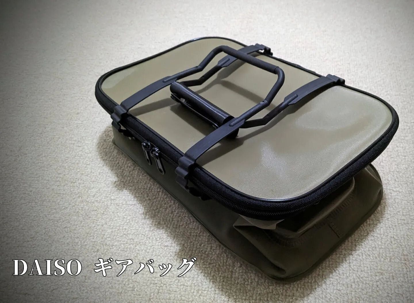 【ダイソー】思わず飛びついた！ギアバッグ