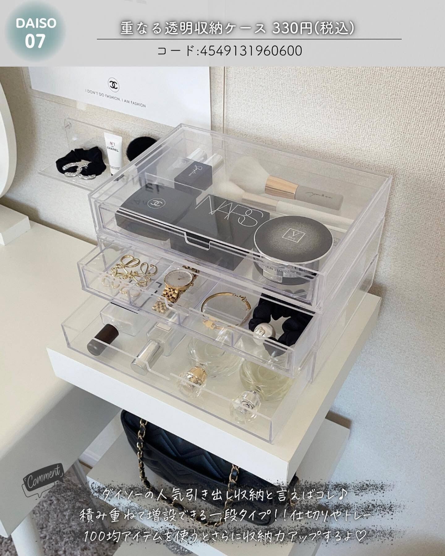 【ダイソー】重ねる収納ケースで自分好みにアレンジ可能！