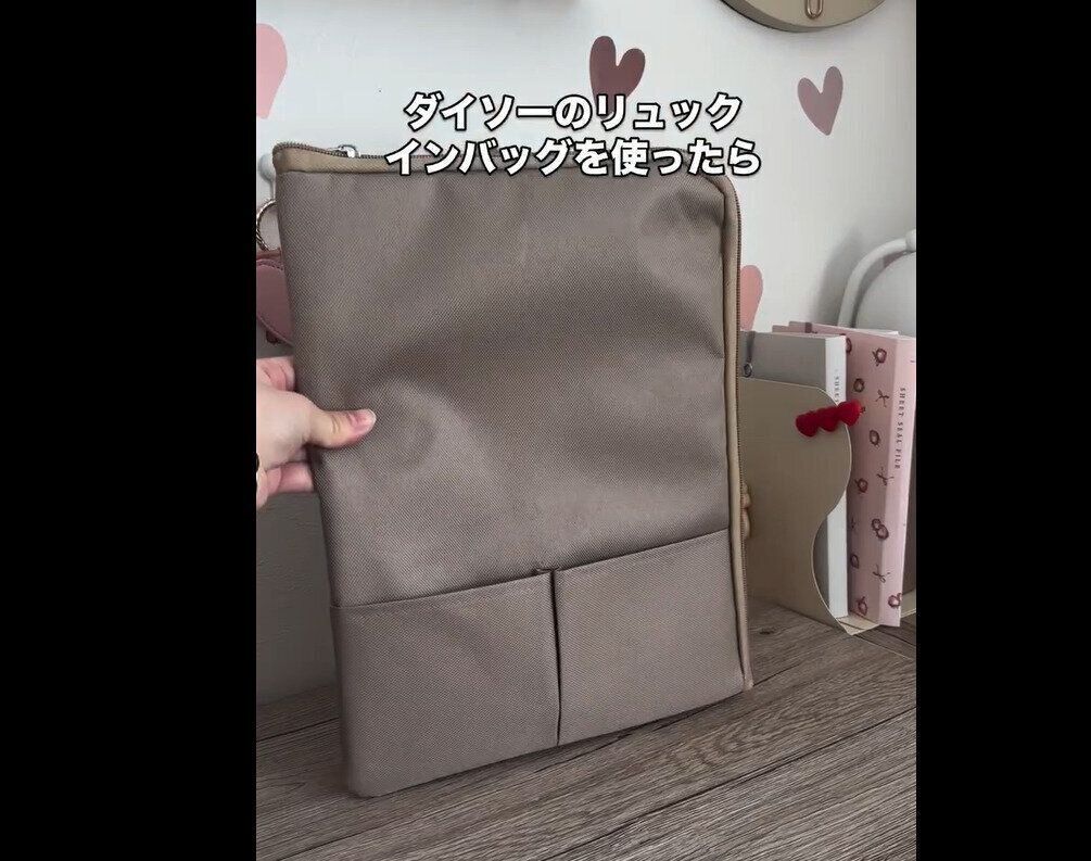 【ダイソー】売り切れそう！バッグインバッグ