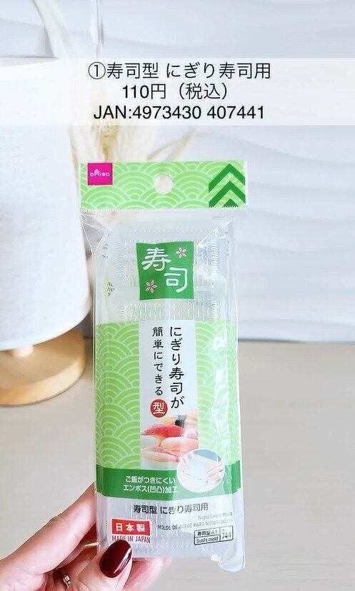神商品！本格的な「寿司型にぎり寿司用」