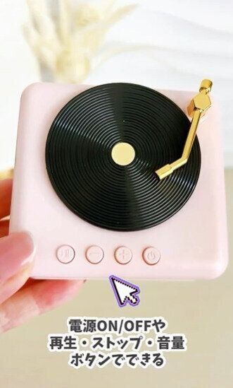 またまたかわいすぎるスピーカー！「レトロスピーカー（レコードプレーヤー型）」