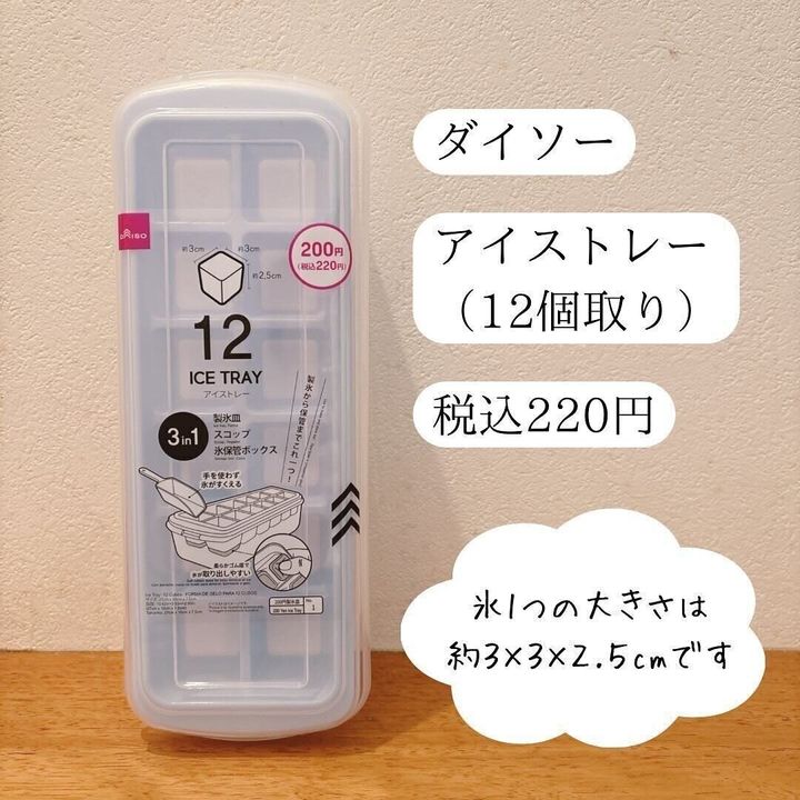 【ダイソー】取り出しやすくてクセになるアイストレー