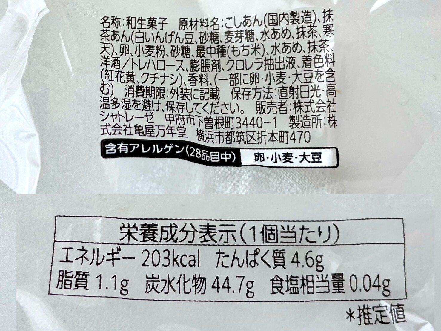 シャトレーゼ「もなどら 抹茶」栄養成分