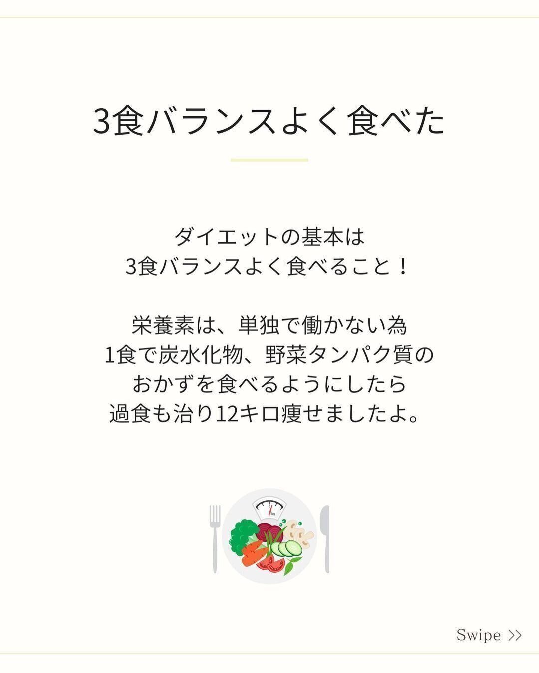 3食バランスよく食べた