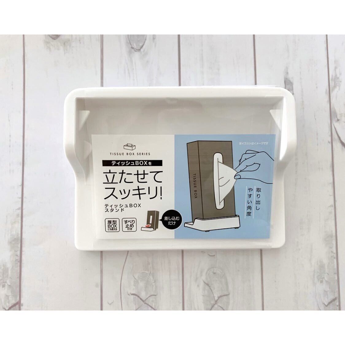 【セリア】ティッシュの取り出しやすさが抜群に！