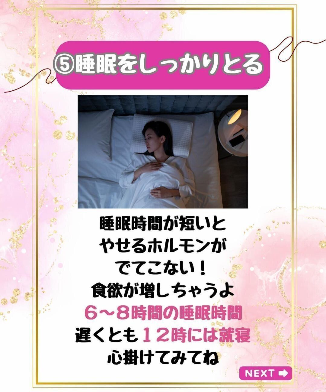 睡眠をしっかりとる