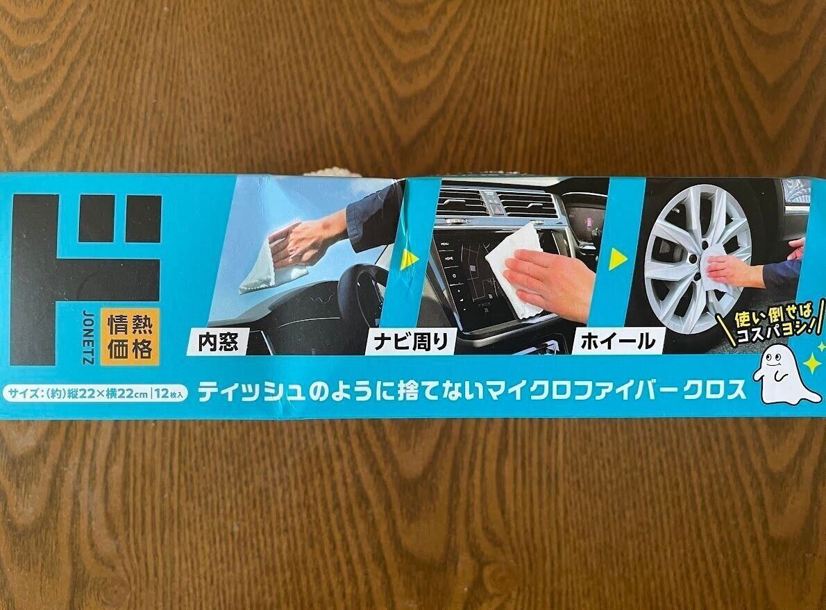 じつはカー用品